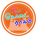Kodairagam Radio