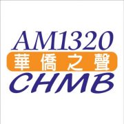 AM1320 CHMB 華僑之聲