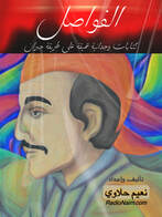 Radio Naim Halawi