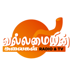 Vallamaiyin Alaikal - Waves of Power