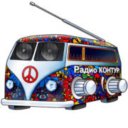 Радио Контур