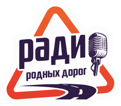 Радио Родных Дорог