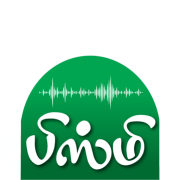 Bisme Islamic Radio