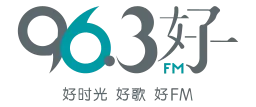 96.3 好FM
